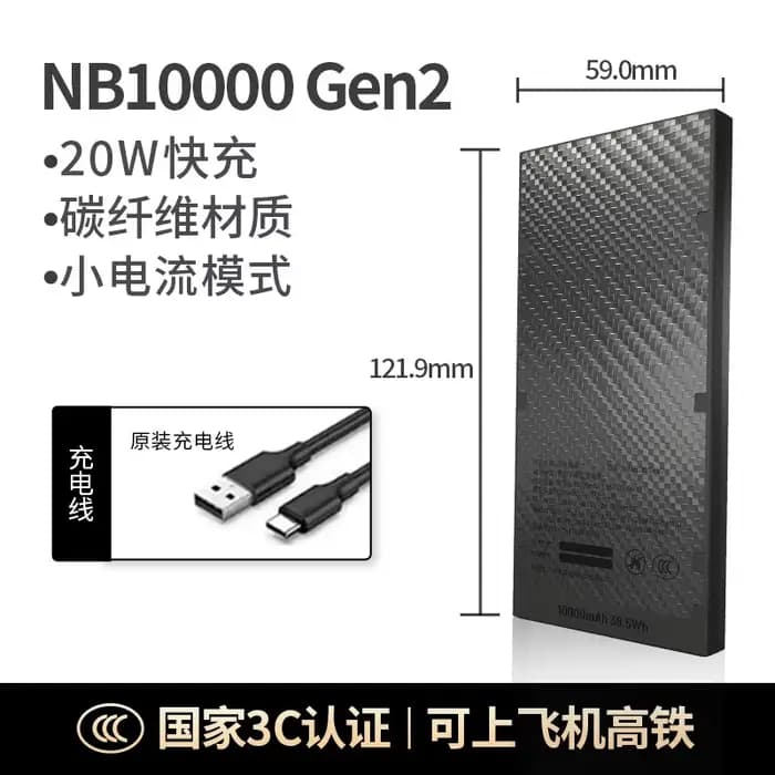 Batterie externe certifiée CCC NITECORE NB10000 GEN2 en fibre de carbone, super légère, chargeur por