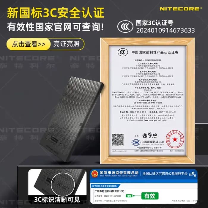 Batterie externe certifiée CCC NITECORE NB10000 GEN2 en fibre de carbone