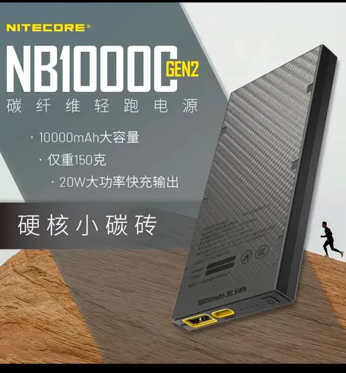 Batterie externe certifiée CCC NITECORE NB10000 GEN2 en fibre de carbone
