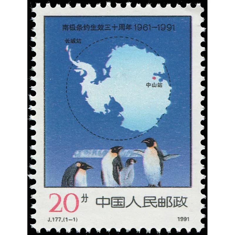 1991 ( J177 ), 30e anniversaire de l'entrée en vigueur du traité cola tic. Timbre-poste. 1 pièce. Ph