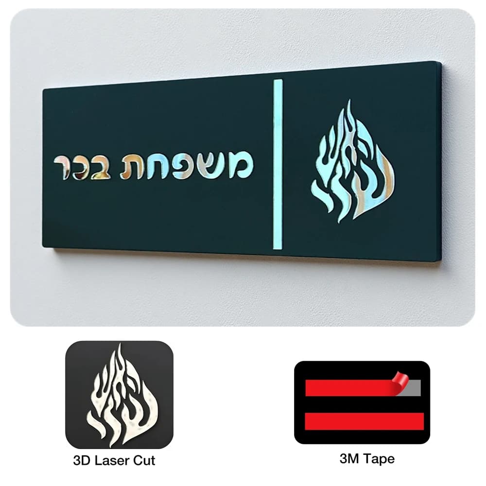 Panneau d'entrée hébreu personnalisé en acrylique 3D, plaque de porte familiale, nom de porte, panne