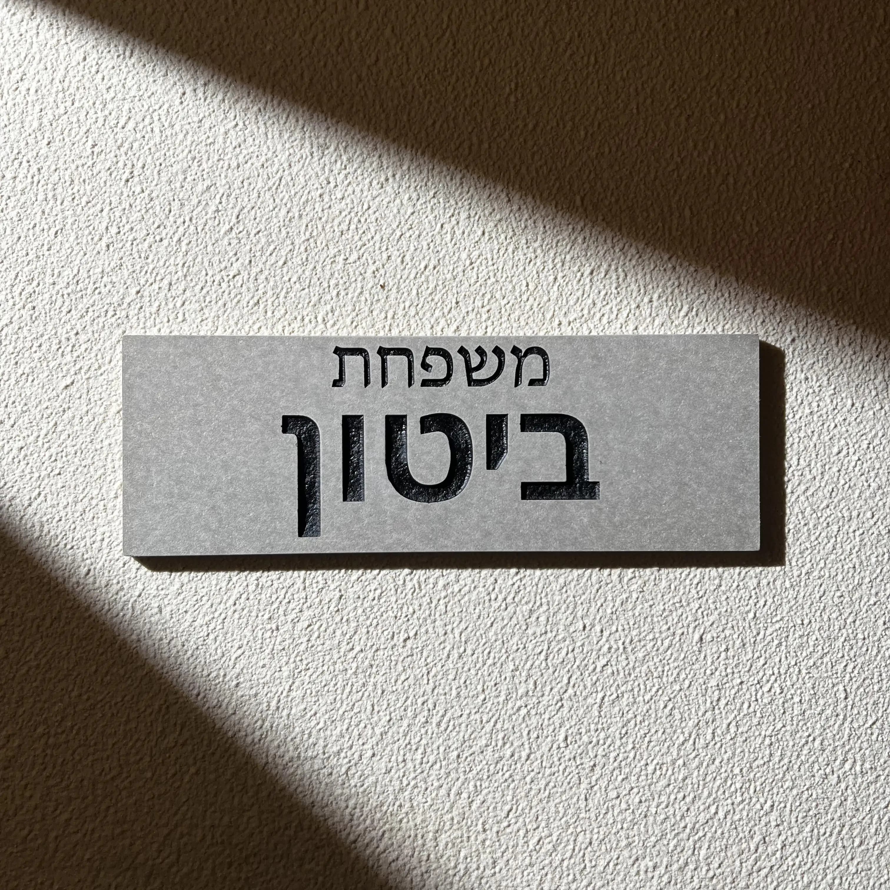 Panneau de porte d'entrée personnalisé en céramique hébreu, signe de nom de famille, Plaque de maiso