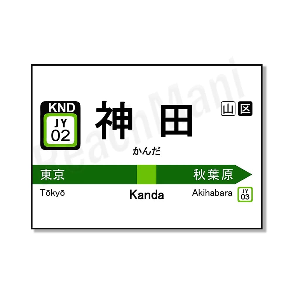 Station Nippori, Station Hamamatsucho, Station Bashamichi, Station Nakameguro, Station Fujimi-gaoka,