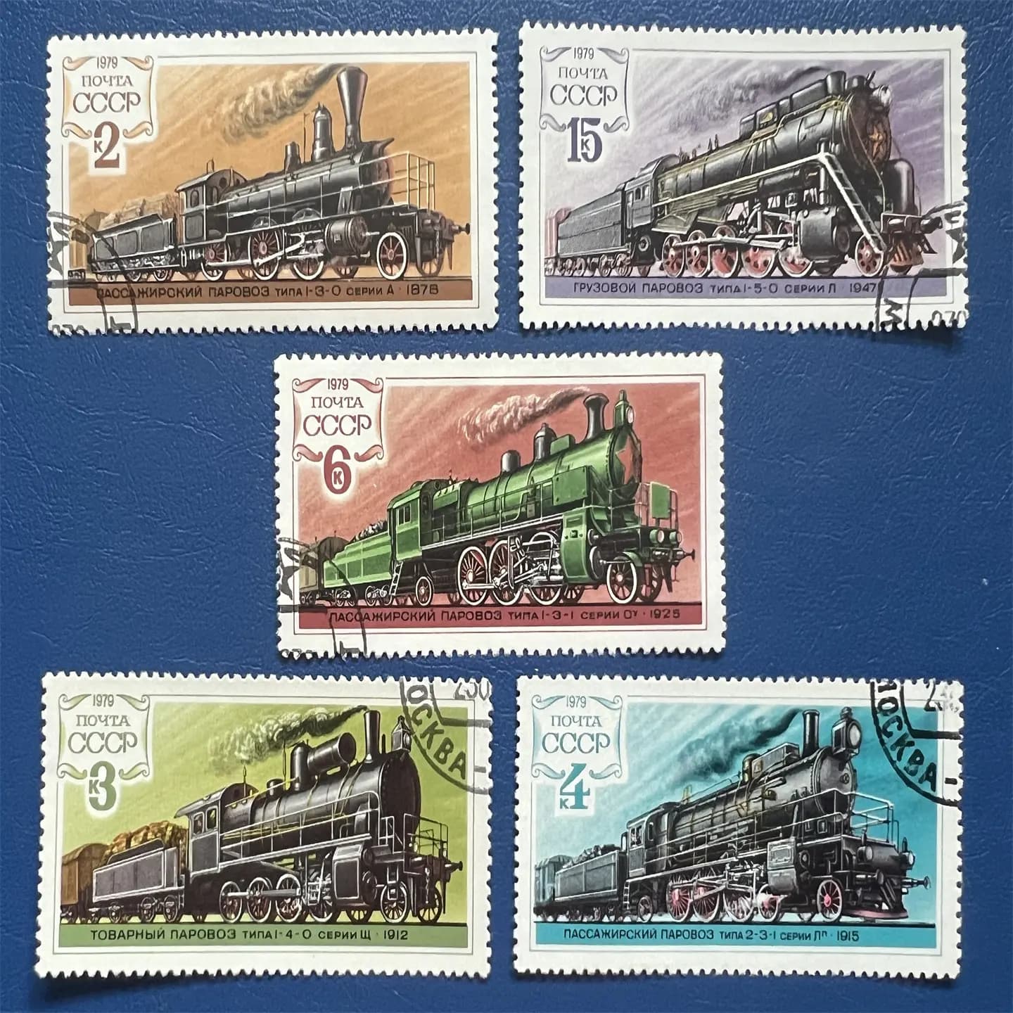 Lot de 5 timbres-poste de l'URSS (CCCP) de 1979, sur le thème de l'histoire de la fabrication des lo
