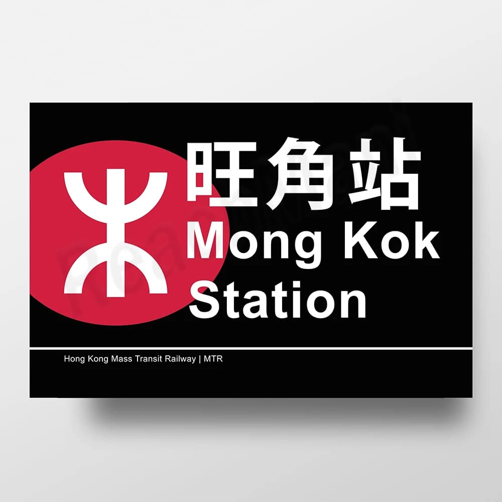 Logo de la station MTR centrale AlberaHong Kong, logo de la station MTR Tsim Sha Tsui, cadeaux d'aff